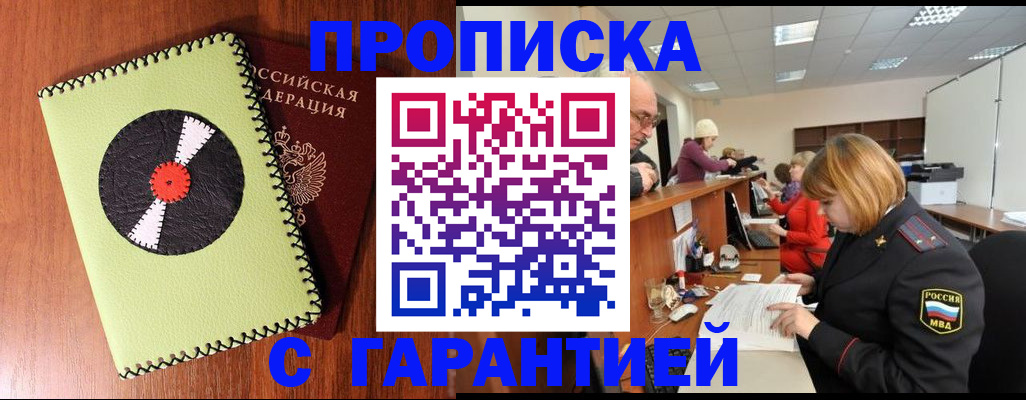 прописка гарантия в Микуни