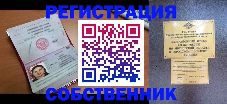 временная регистрация законно в Микуни