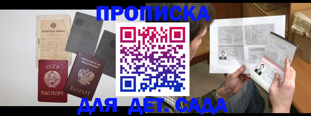 прописка 2025 в Микуни