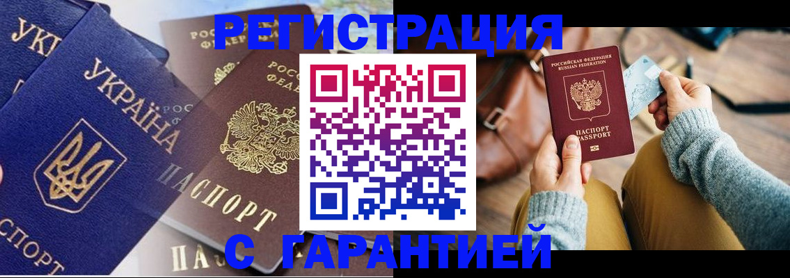 временная регистрация гарантия в Микуни