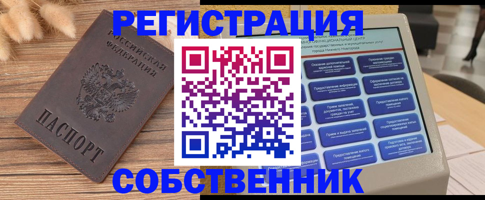 прописка в квартире в Микуни